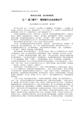 2020.10.14北京市邮政分公司总经理徐茂君：以庖丁解牛精神提升企业治理水平