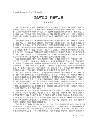 本报评论员：国企有担当抗疫有力量