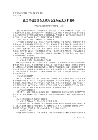 靖煤集团白银热电有限公司王雪：政工师创新国企思想政治工作的意义和策略