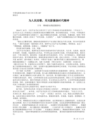 为人民而歌，用光影激扬时代精神_于冬__博纳影业集团董事长