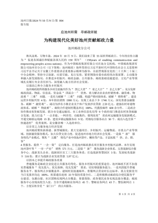 为构建现代化美好池州贡献邮政力量_池州邮政分公司