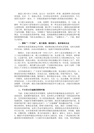 市委书记在企业家座谈会上的讲话