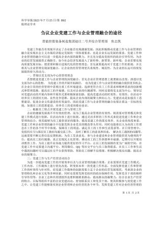 晋能控股装备制造集团赵庄二号井综合管理部焦志凯：刍议企业党建工作与企业管理融合的途径