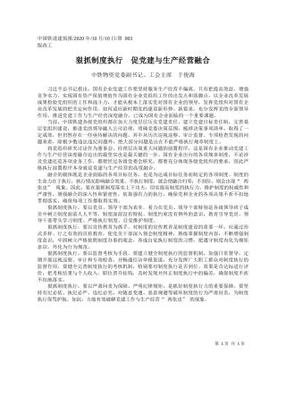 2020.10.10中铁物资党委副书记、工会主席于俊海：狠抓制度执行促党建与生产经营融合
