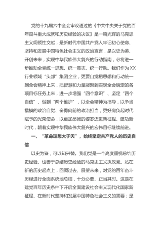 企业党课讲课：迈进新征程建功新时代