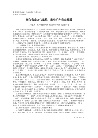 袁连义山东能源枣矿集团田陈煤矿党委书记：深化安全文化建设推动矿井安全发展