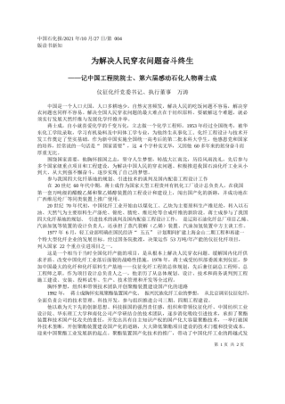 仪征化纤党委书记、执行董事万涛：为解决人民穿衣问题奋斗终生