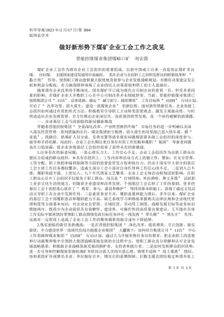 晋能控股煤业集团煤峪口矿刘宏霞：做好新形势下煤矿企业工会工作之我见
