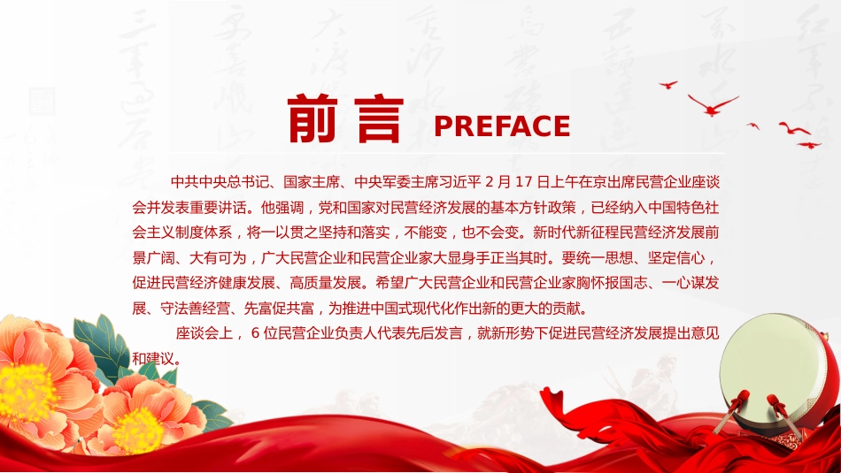 2025民营企业座谈会要点速览PPT_第2页