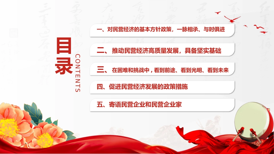 2025民营企业座谈会要点速览PPT_第3页