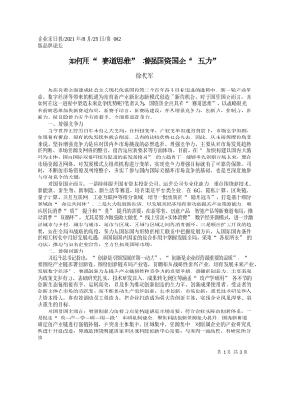 徐代军：如何用赛道思维增强国资国企五力