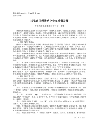晋能控股煤业集团晋华宫矿李娜：以党建引领推动企业高质量发展