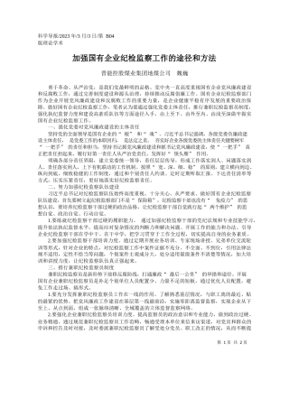 晋能控股煤业集团地煤公司魏巍：加强国有企业纪检监察工作的途径和方法