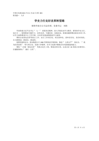销售华南分公司总经理、党委书记刘胜：学史力行走好改革转型路