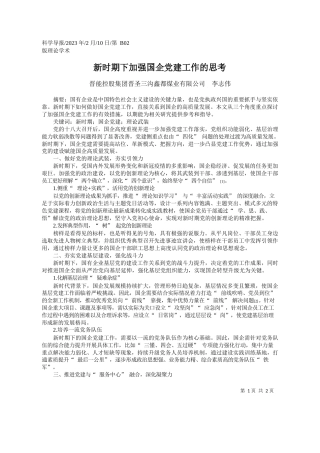晋能控股集团晋圣三沟鑫都煤业有限公司李志伟：新时期下加强国企党建工作的思考