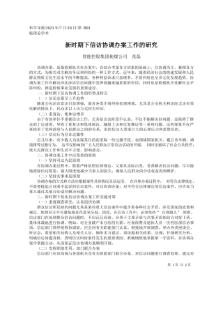 晋能控股集团地煤公司张磊：新时期下信访协调办案工作的研究