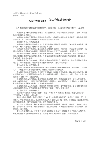 2020.09.25江苏石油勘探局有限公司执行董事、党委书记江苏油田分公司代表方志雄：坚定法治信仰依法合规诚信经营