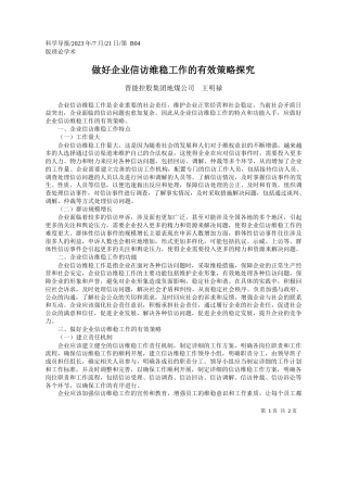 晋能控股集团地煤公司王明禄：做好企业信访维稳工作的有效策略探究