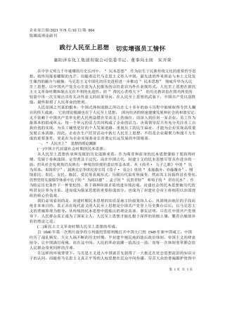 襄阳泽东化工集团有限公司党委书记、董事局主席宋开荣：践行人民至上思想切实增强员工情怀