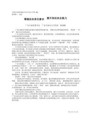 2020.09.25广东石油党委书记广东石油分公司代表陈成敏：增强法治责任意识提升依法治企能力
