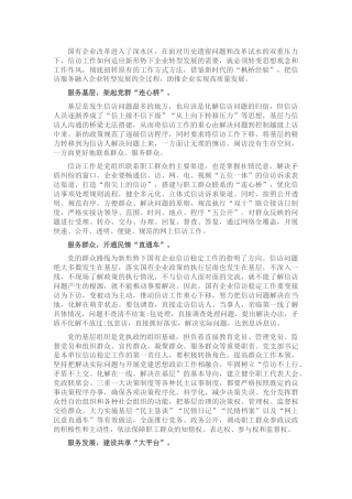 纪委书记以优质信访服务助推企业实现高质量发展的发言（集团公司煤矿）