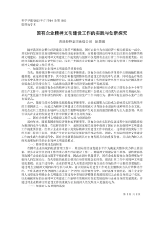 晋能控股集团地煤公司陈慧娜：国有企业精神文明建设工作的实践与创新探究