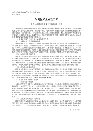 山西忻州神达金山煤业有限公司杨浩：如何做好企业政工师