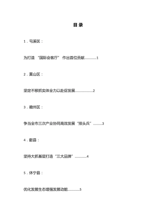 （8篇）宁德市民营经济高质量发展大会民营企业家代表交流发言材料汇编