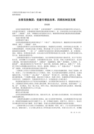 黄晓颖：宜春发投集团：党建引领促改革，四联机制促发展