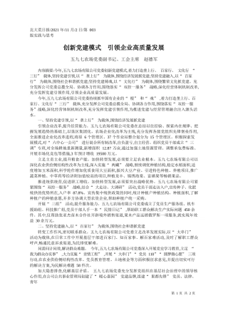 五九七农场党委副书记、工会主席赵德军：创新党建模式引领企业高质量发展