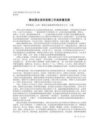 华阳集团〈山西〉碳基合成新材料有限责任公司石晟：推动国企宣传思想工作高质量发展
