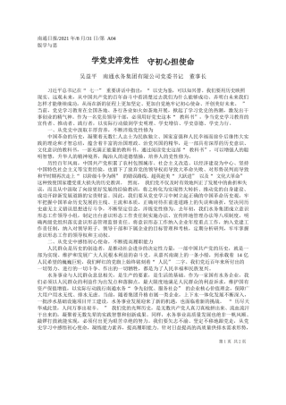 吴益平南通水务集团有限公司党委书记董事长：学党史淬党性守初心担使命