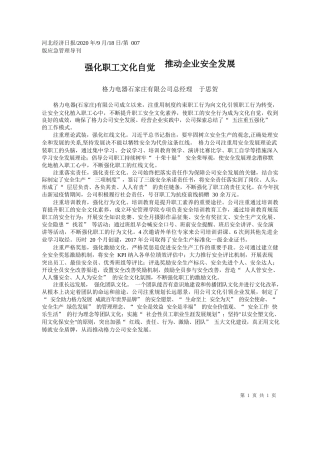 2020.09.18格力电器石家庄有限公司总经理于思贺：强化职工文化自觉推动企业安全发展