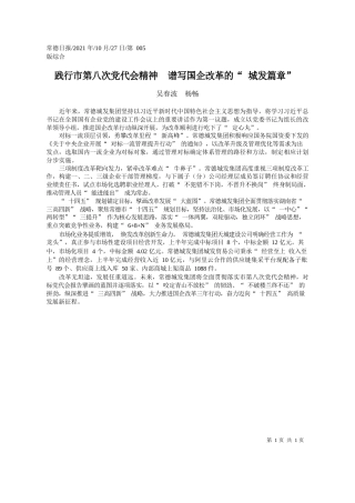 吴春波杨畅：践行市第八次党代会精神谱写国企改革的城发篇章