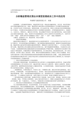 华新燃气集团有限公司宋捷：分析精益管理在国企共青团思想政治工作中的应用