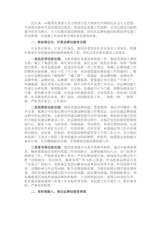 国企党建经验交流：擦亮“红色名片” 助力企业发展