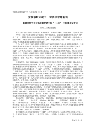 航空工业集团党组：党旗领航志凌云蓝图绘就建新功
