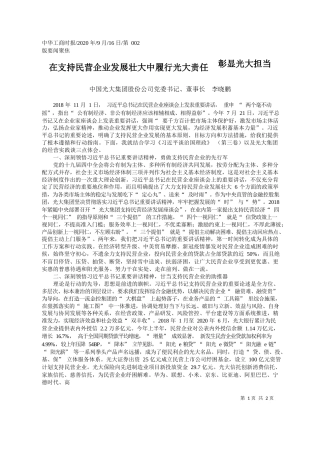 2020.09.16中国光大集团股份公司党委书记、董事长李晓鹏：在支持民营企业发展壮大中履行光大责任彰显光大担当