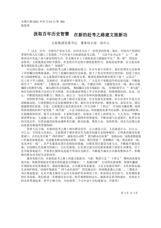 文旅集团党委书记董事局主席张中云：汲取百年历史智慧在新的赶考之路建文旅新功
