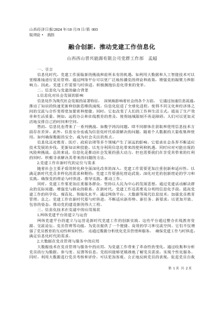 融合创新，推动党建工作信息化_山西西山晋兴能源有限公司党群工作部__孟超