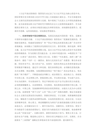 国有企业中心组学习研讨发言
