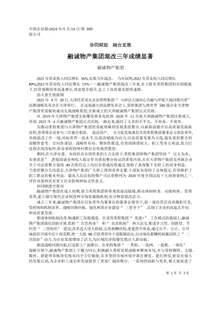 融诚物产集团：融诚物产集团混改三年成绩显著