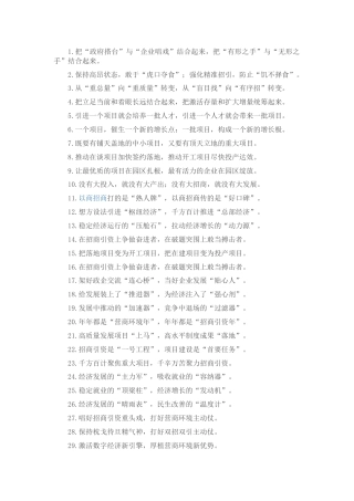 “政府搭台”“企业唱戏”：招商引资类过渡句40例