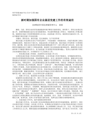 汾酒集团中国汾酒城管理中心裴梁：新时期加强国有企业基层党建工作的有效途径