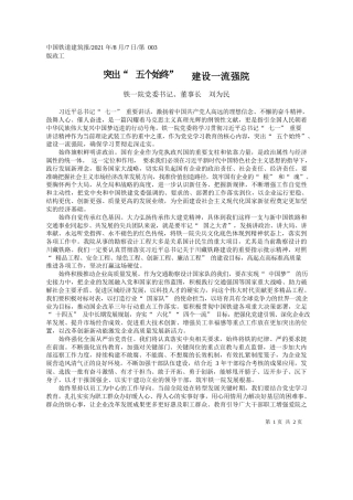 铁一院党委书记、董事长刘为民：突出五个始终建设一流强院