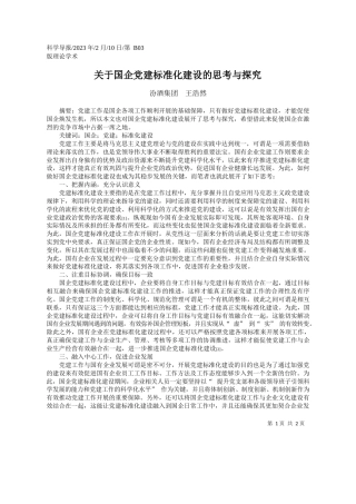 汾酒集团王浩然：关于国企党建标准化建设的思考与探究