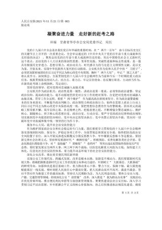 田福甘肃省华亭市公安局党委书记局长：凝聚奋进力量走好新的赶考之路
