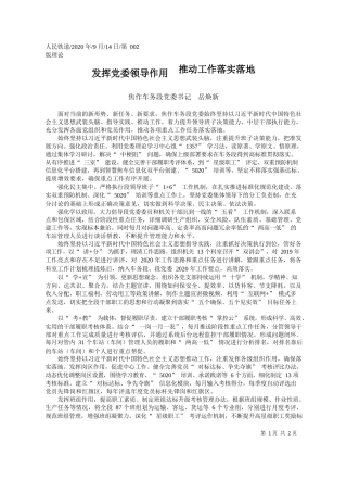 2020.09.14焦作车务段党委书记岳焕新：发挥党委领导作用推动工作落实落地