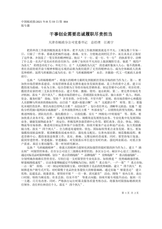 天津市邮政分公司党委书记总经理江淞宁：干事创业需要忠诚履职尽责担当