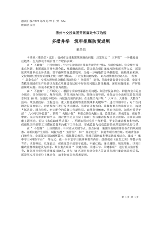 董昌信：多措并举筑牢拒腐防变堤坝